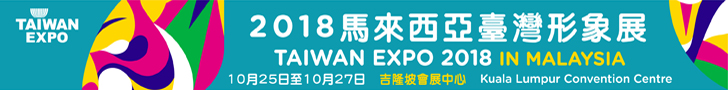 TAIWAN EXPO 2018 in Malaysia